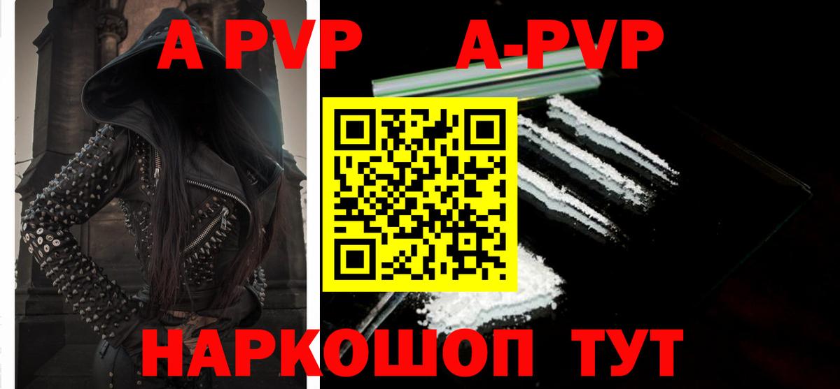 А ПВП  APVP Соль  Вход с VPN  сколько стоит  APVP Соль  Кстово  A PVP Соль 