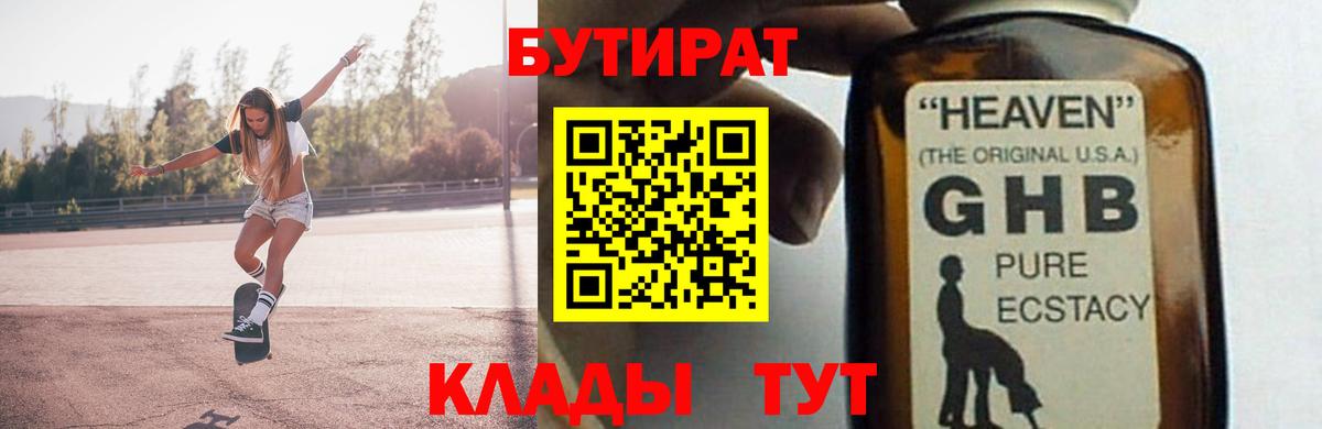 Бутират  БУТИРАТ BDO  Вход с VPN  Кстово 