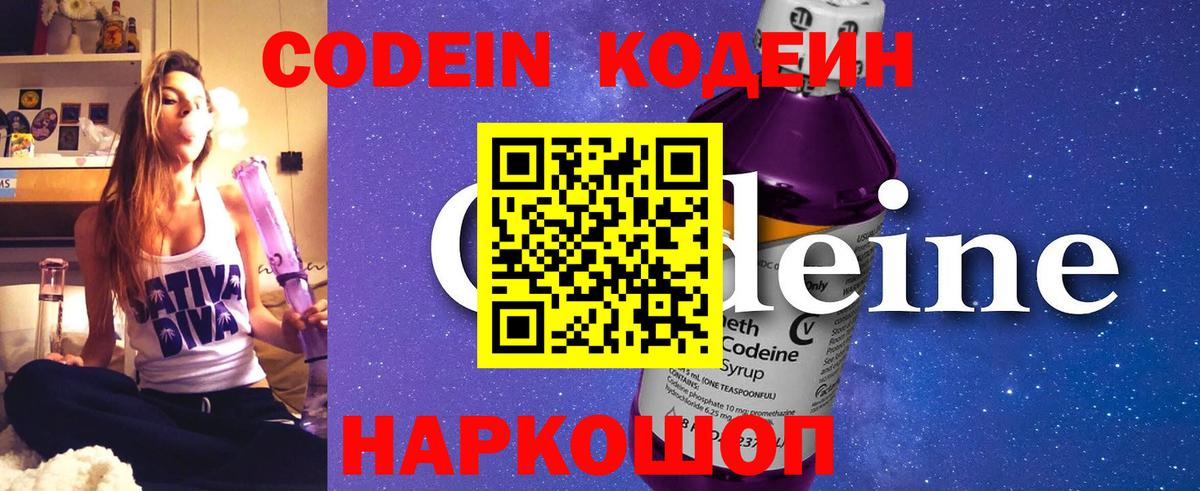 Кстово  Codein напиток Lean (лин)  Кодеиновый сироп Lean Purple Drank  Вход с VPN 