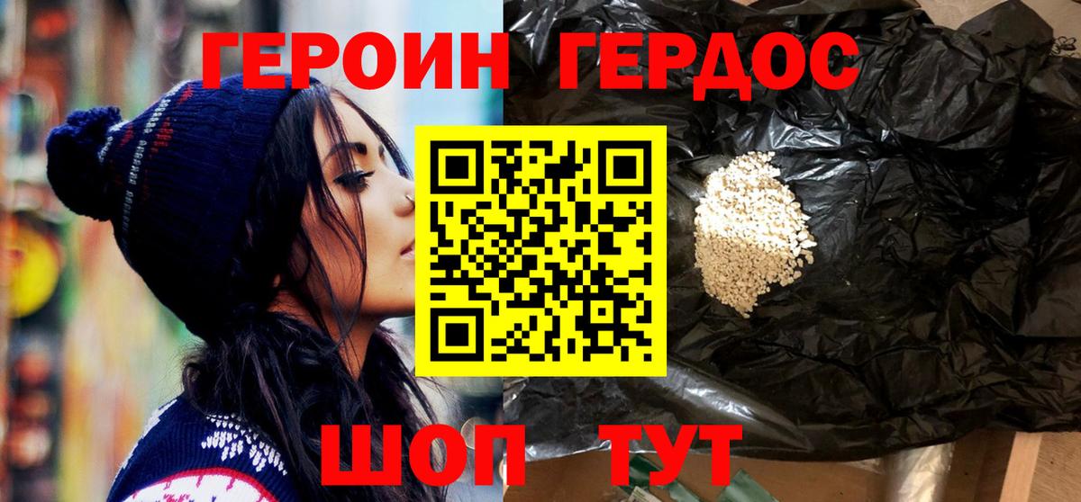 Героин Heroin Кстово