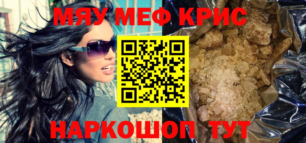 МЕФ кристаллы Кстово