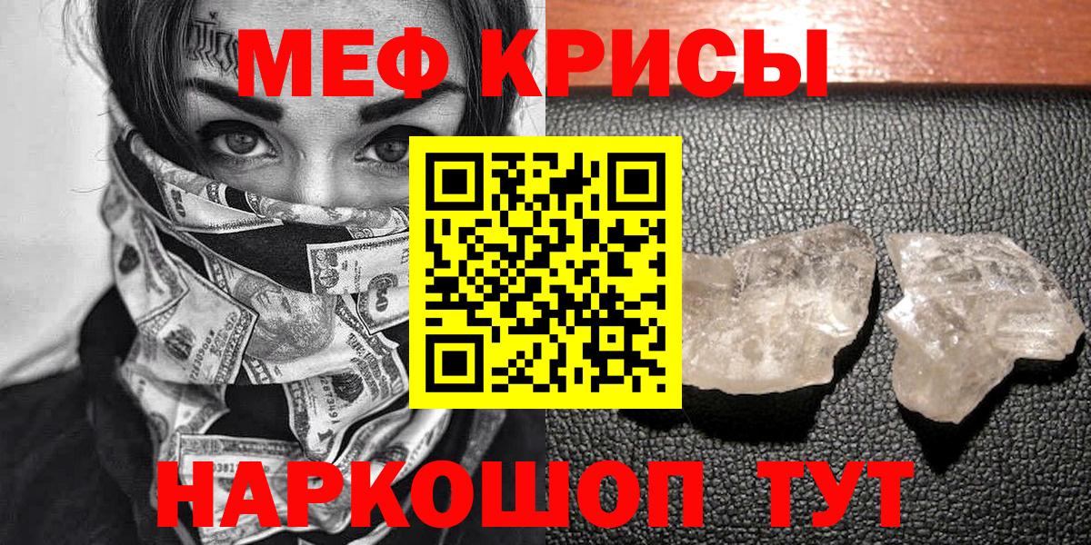 МЕФ  Мефедрон кристаллы  Вход с VPN  МЕФ  Меф кристаллы  Кстово 