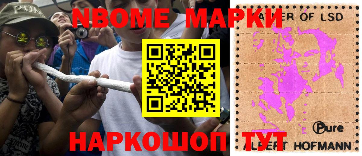 Марки N-bome 1,8мг Кстово
